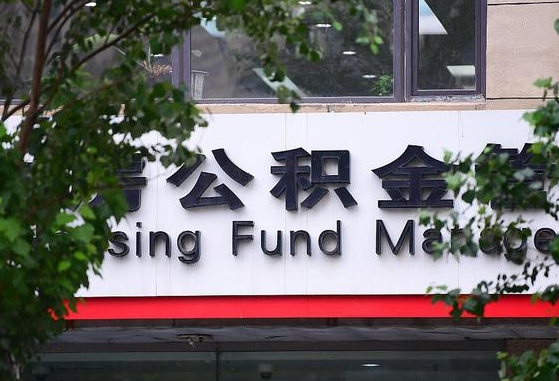 公积金办理进度怎么查询-驻马店公积金代办平台